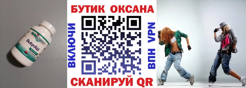 хочу наркоту  Яранск  БУТИРАТ бутандиол 